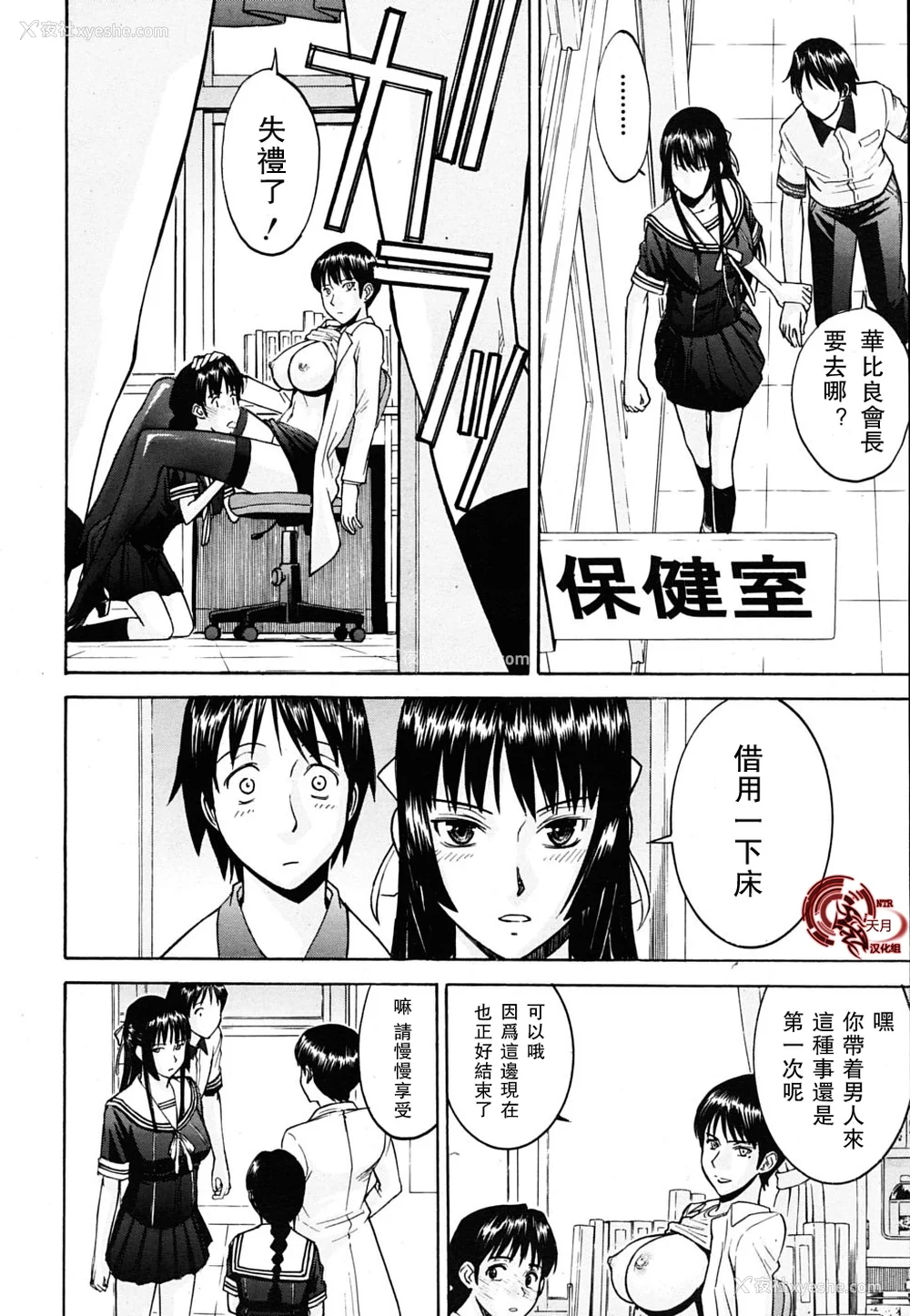 44P - [いのまる] いたずら専用 华比良生徒会长 番外篇 (校长専用肉奴隶 议员千金 华比良生徒会长) [中国翻訳]