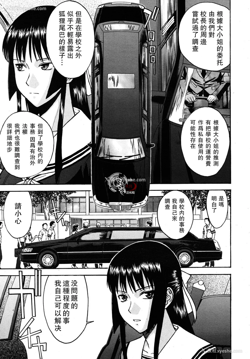 58P - [いのまる] いたずら専用 华比良生徒会长 番外篇 (校长専用肉奴隶 议员千金 华比良生徒会长) [中国翻訳]