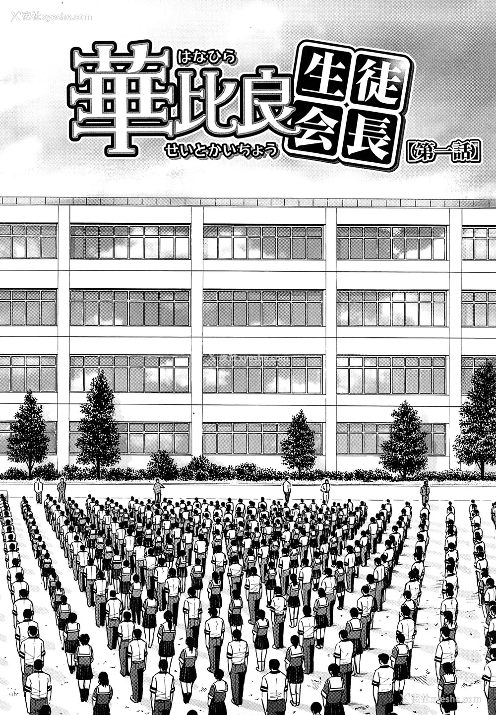 5P - [いのまる] いたずら専用 华比良生徒会长 番外篇 (校长専用肉奴隶 议员千金 华比良生徒会长) [中国翻訳]