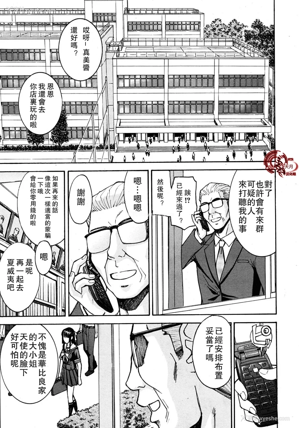 60P - [いのまる] いたずら専用 华比良生徒会长 番外篇 (校长専用肉奴隶 议员千金 华比良生徒会长) [中国翻訳]