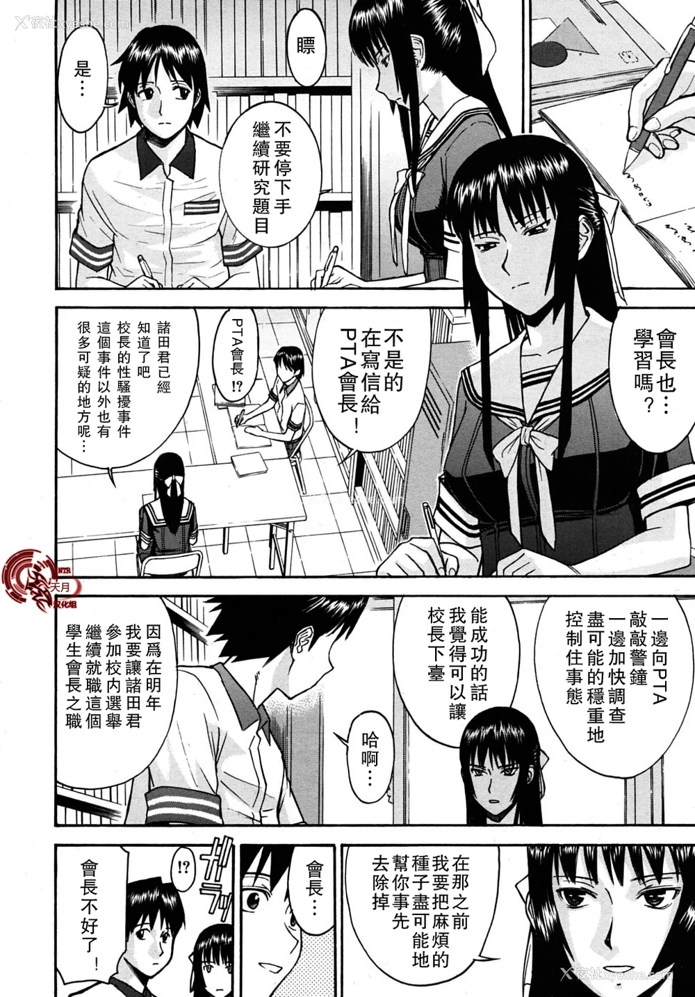 61P - [いのまる] いたずら専用 华比良生徒会长 番外篇 (校长専用肉奴隶 议员千金 华比良生徒会长) [中国翻訳]