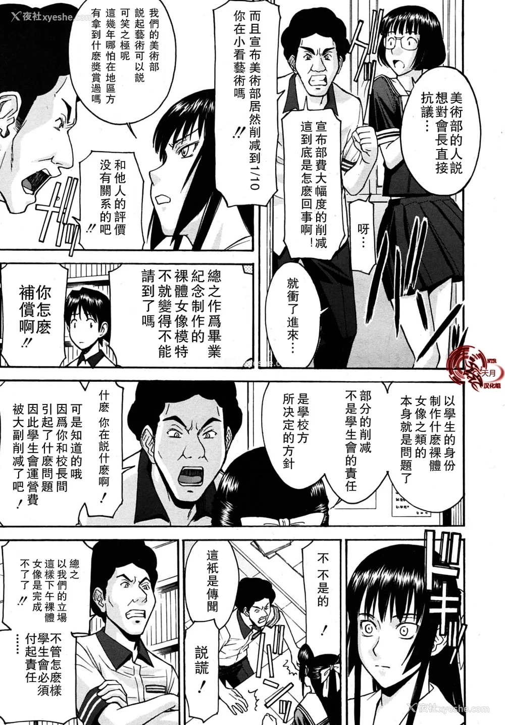 62P - [いのまる] いたずら専用 华比良生徒会长 番外篇 (校长専用肉奴隶 议员千金 华比良生徒会长) [中国翻訳]