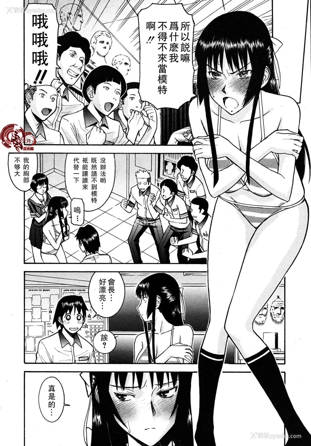 63P - [いのまる] いたずら専用 华比良生徒会长 番外篇 (校长専用肉奴隶 议员千金 华比良生徒会长) [中国翻訳]