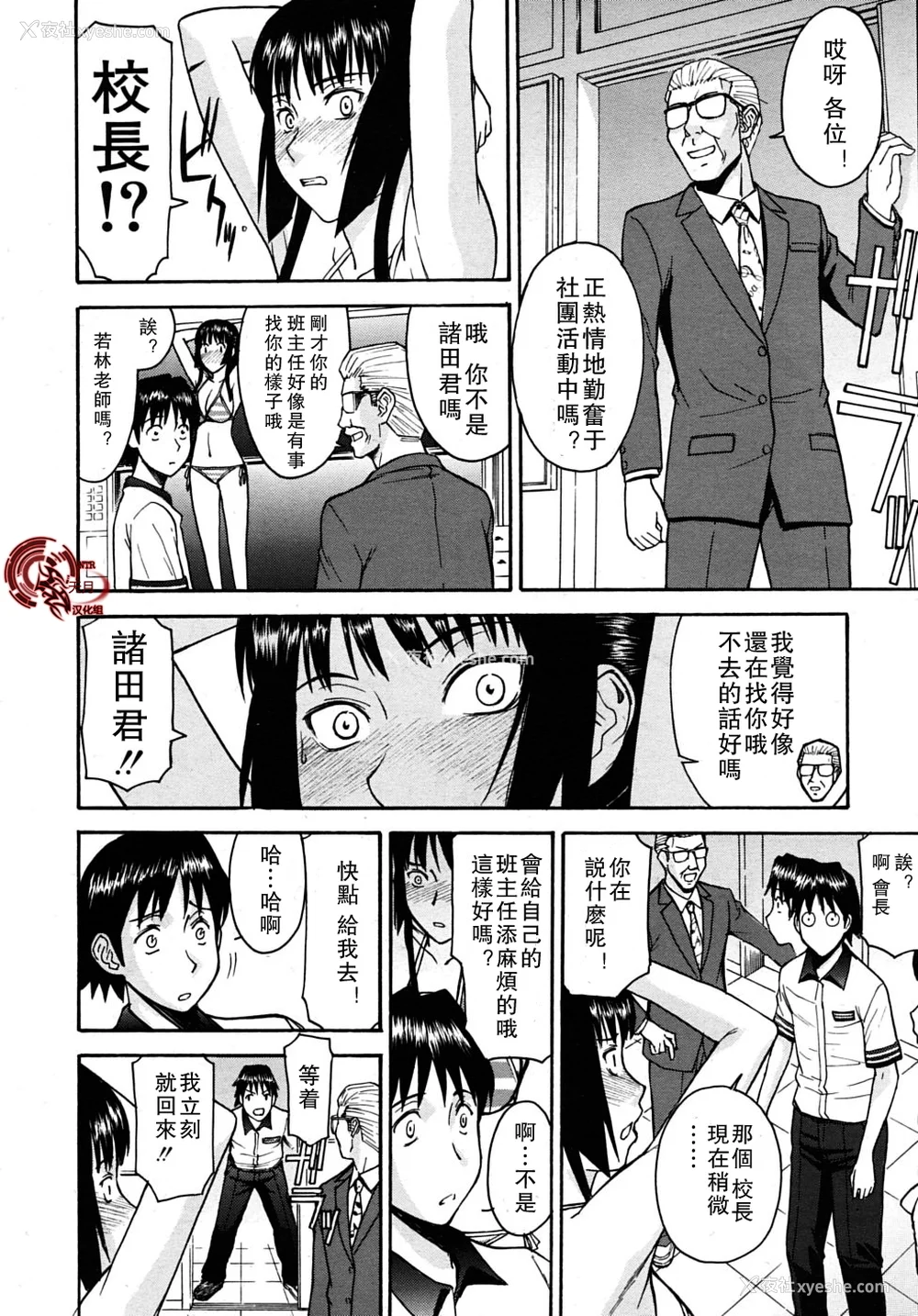 65P - [いのまる] いたずら専用 华比良生徒会长 番外篇 (校长専用肉奴隶 议员千金 华比良生徒会长) [中国翻訳]