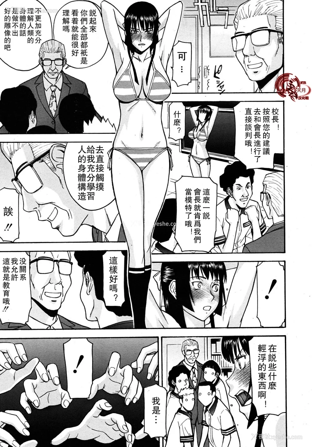 66P - [いのまる] いたずら専用 华比良生徒会长 番外篇 (校长専用肉奴隶 议员千金 华比良生徒会长) [中国翻訳]