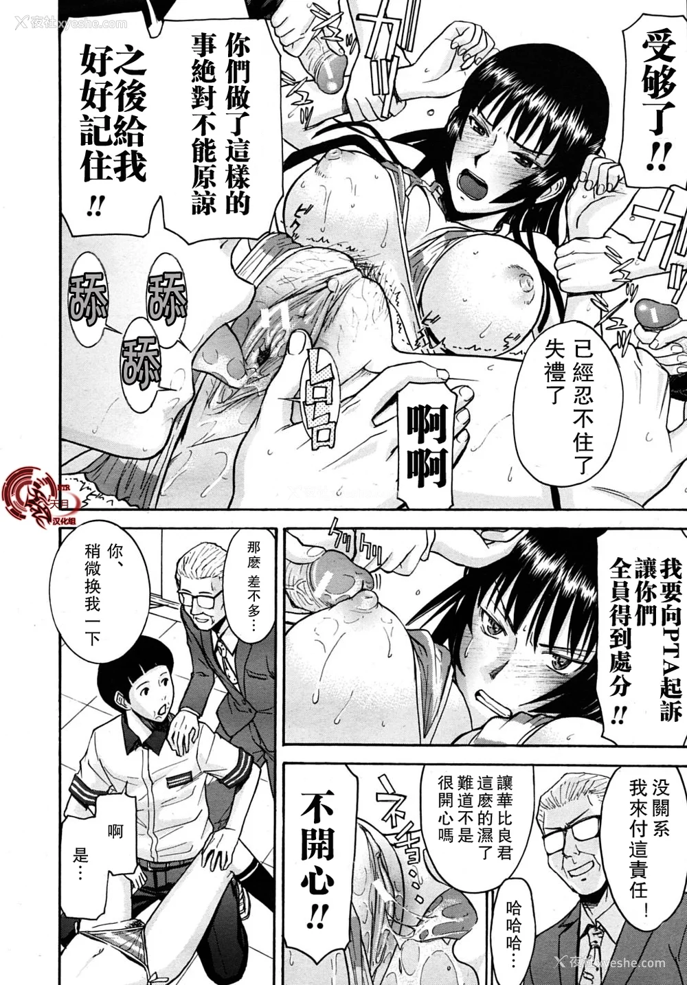 72P - [いのまる] いたずら専用 华比良生徒会长 番外篇 (校长専用肉奴隶 议员千金 华比良生徒会长) [中国翻訳]