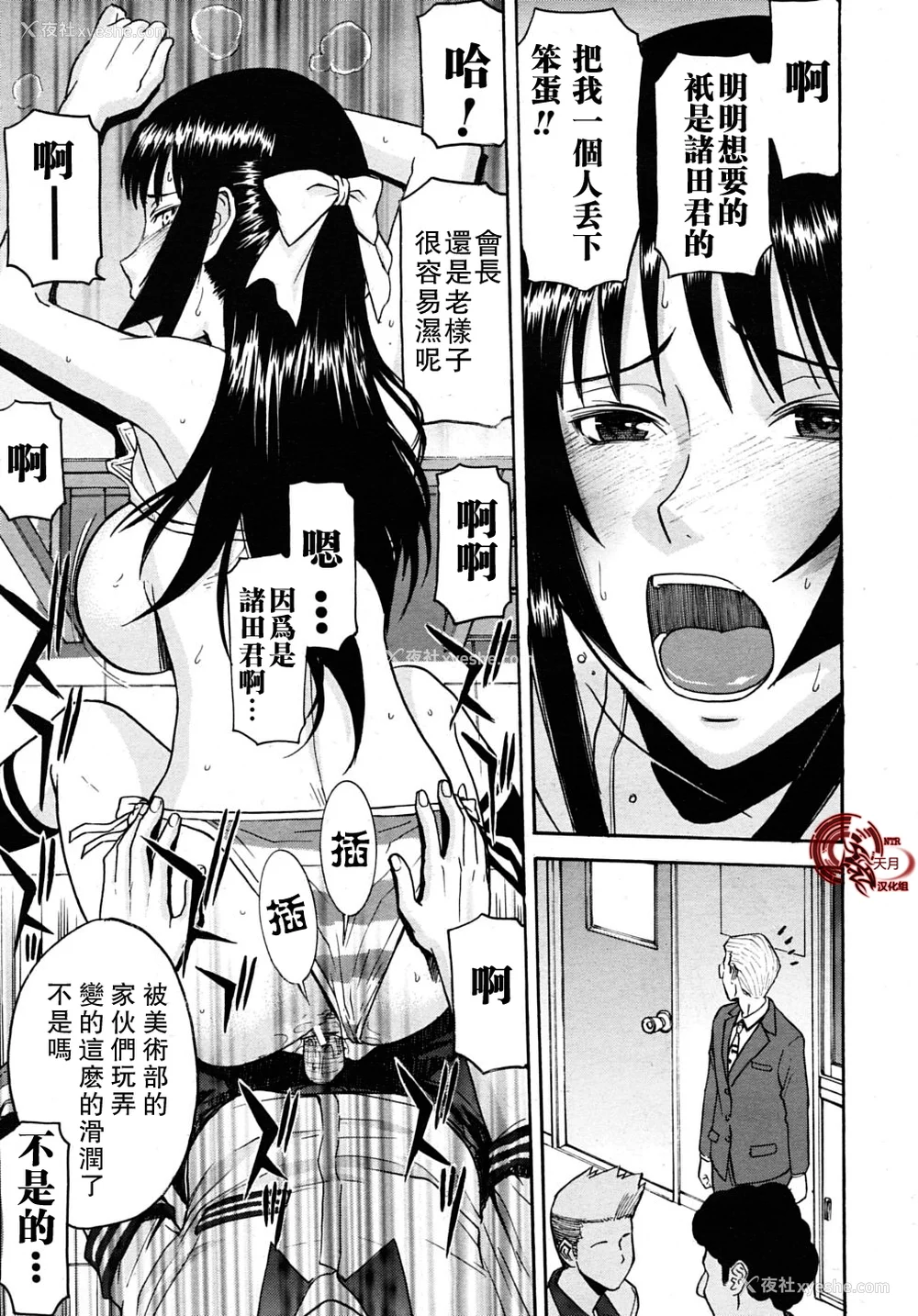 77P - [いのまる] いたずら専用 华比良生徒会长 番外篇 (校长専用肉奴隶 议员千金 华比良生徒会长) [中国翻訳]