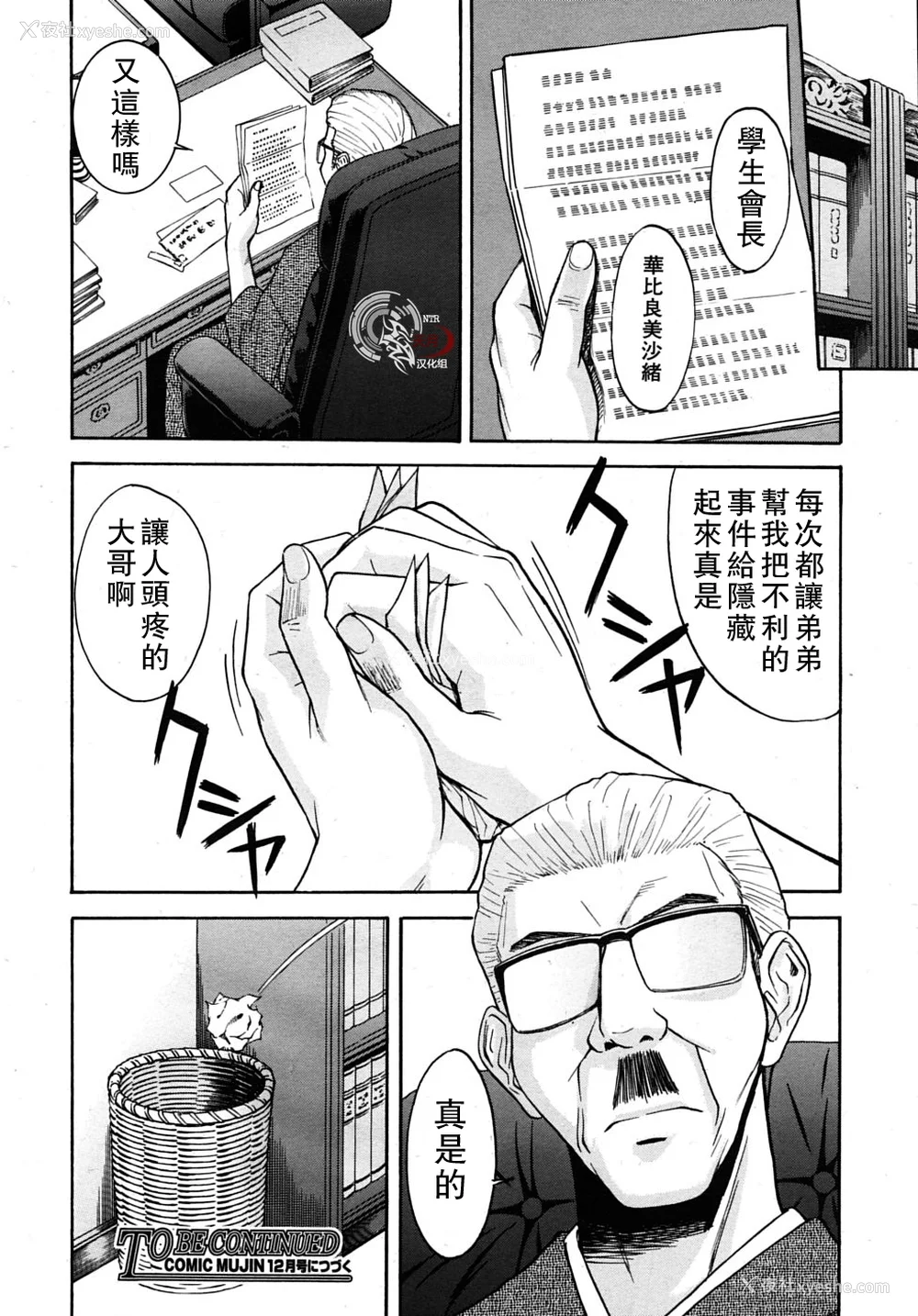 83P - [いのまる] いたずら専用 华比良生徒会长 番外篇 (校长専用肉奴隶 议员千金 华比良生徒会长) [中国翻訳]