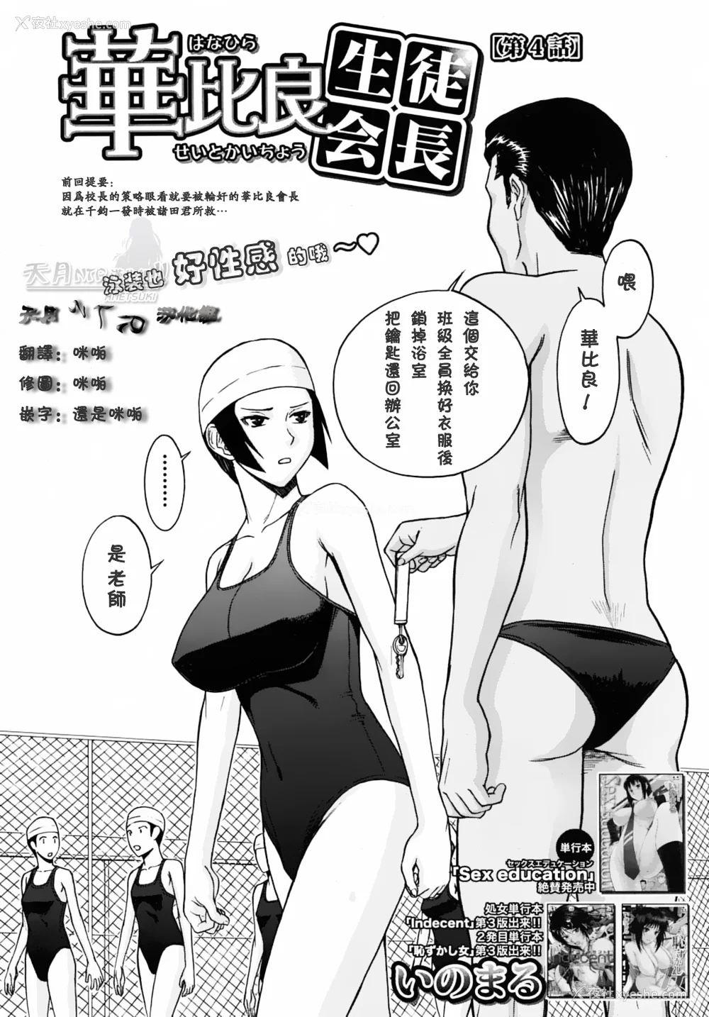 85P - [いのまる] いたずら専用 华比良生徒会长 番外篇 (校长専用肉奴隶 议员千金 华比良生徒会长) [中国翻訳]
