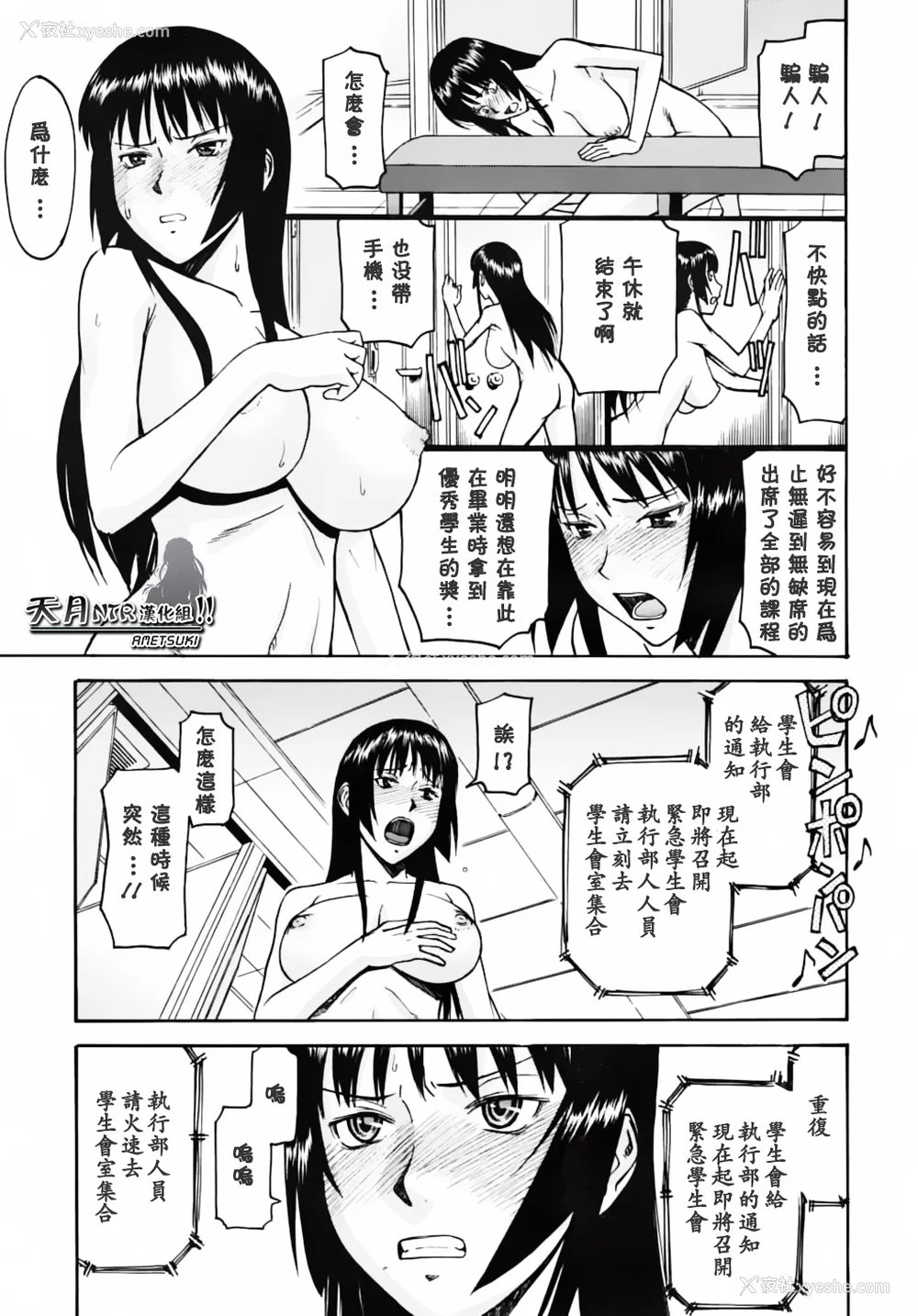 88P - [いのまる] いたずら専用 华比良生徒会长 番外篇 (校长専用肉奴隶 议员千金 华比良生徒会长) [中国翻訳]