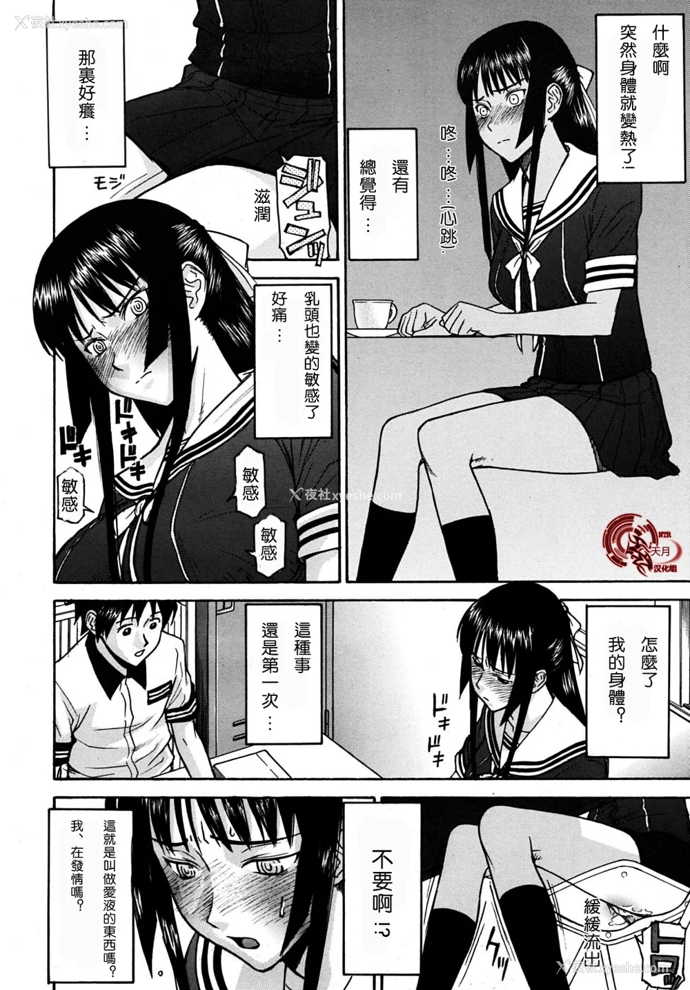 9P - [いのまる] いたずら専用 华比良生徒会长 番外篇 (校长専用肉奴隶 议员千金 华比良生徒会长) [中国翻訳]