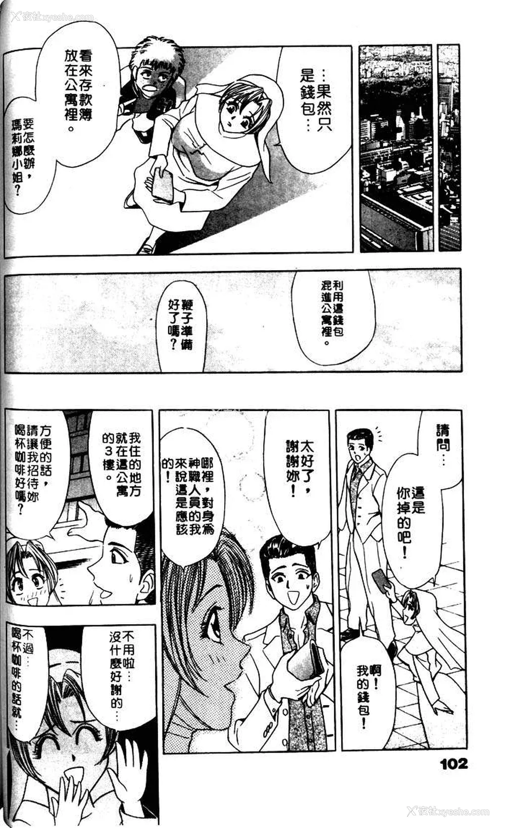 102P - [タナカ☆コージ]风流悄修女1[中文]