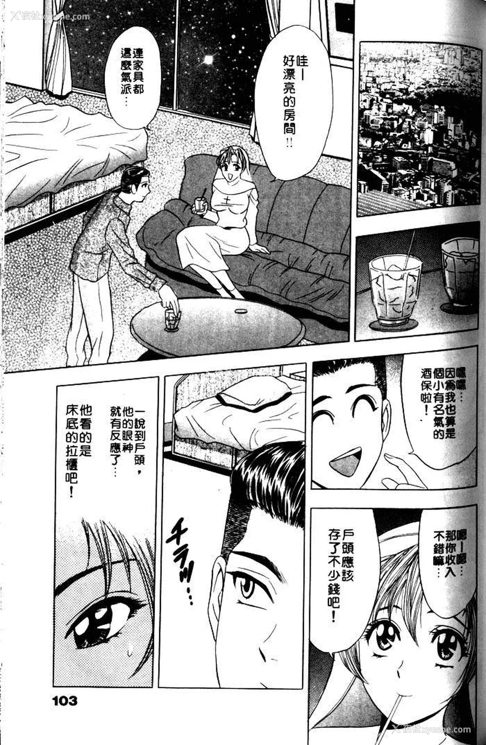 103P - [タナカ☆コージ]风流悄修女1[中文]