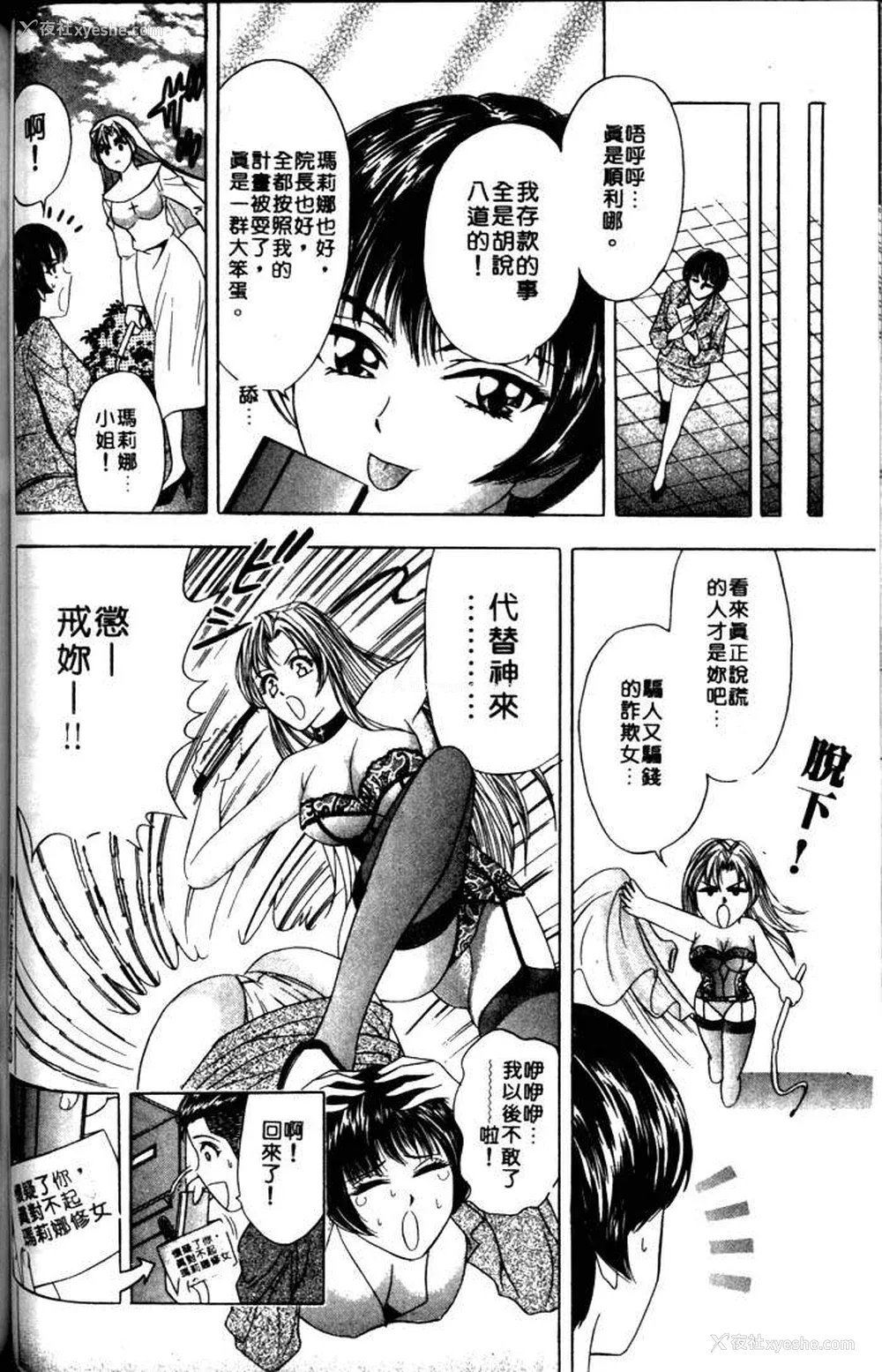 116P - [タナカ☆コージ]风流悄修女1[中文]