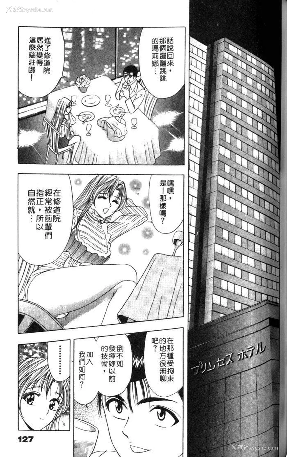 127P - [タナカ☆コージ]风流悄修女1[中文]