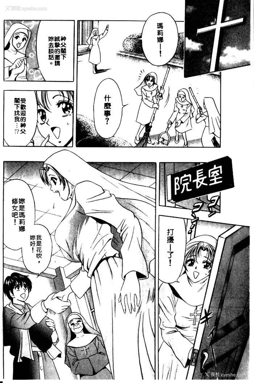 12P - [タナカ☆コージ]风流悄修女1[中文]