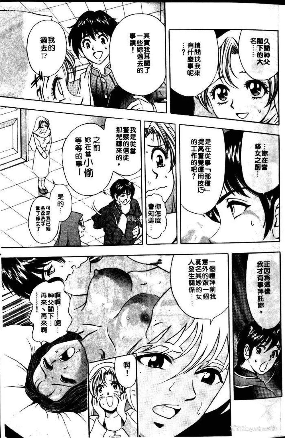 13P - [タナカ☆コージ]风流悄修女1[中文]