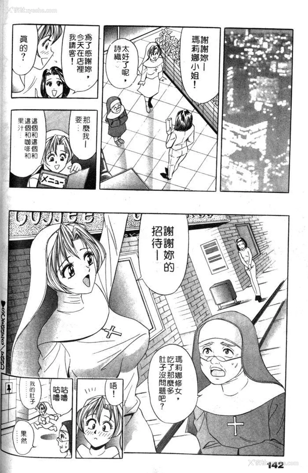 142P - [タナカ☆コージ]风流悄修女1[中文]