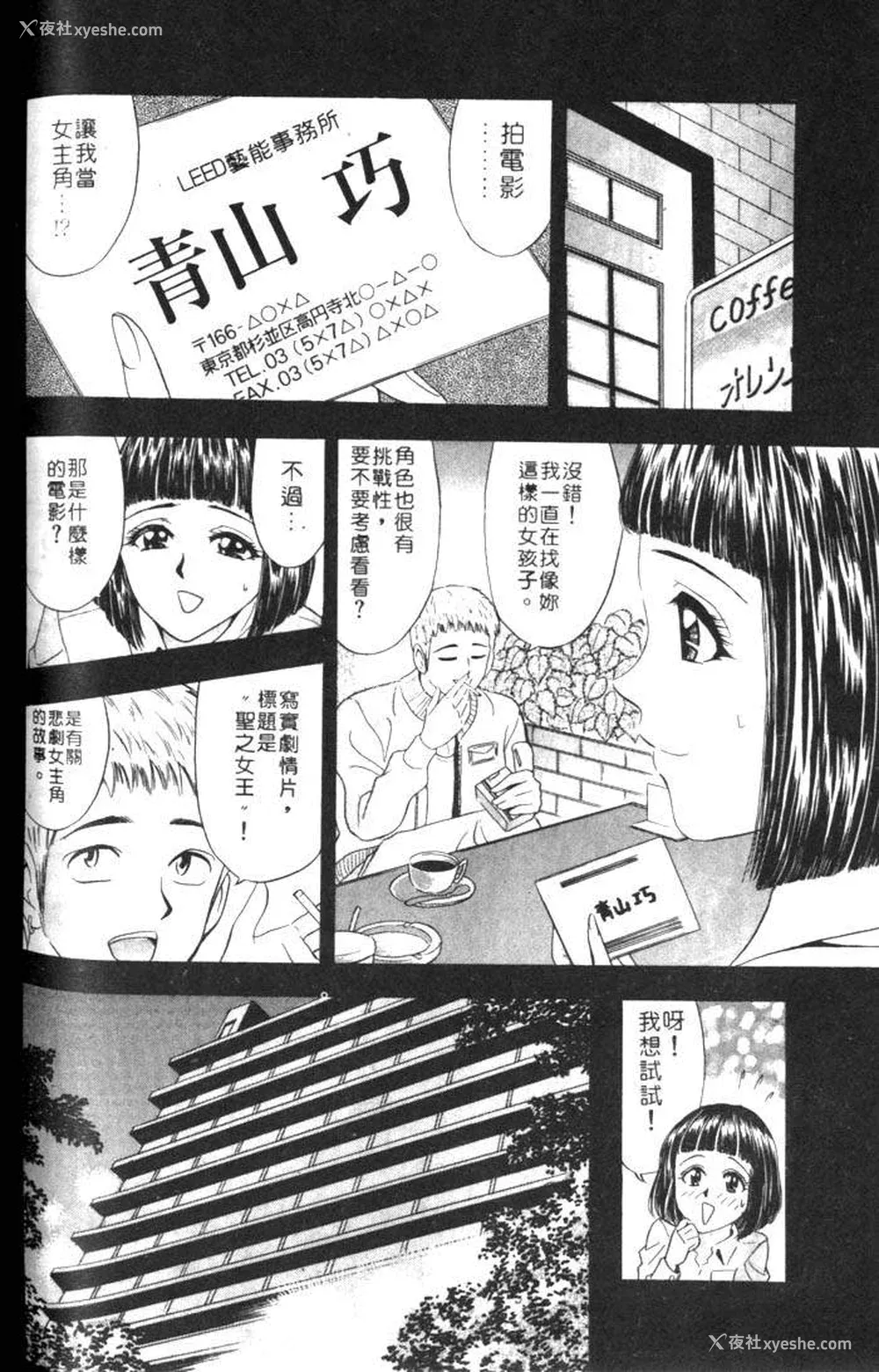 150P - [タナカ☆コージ]风流悄修女1[中文]