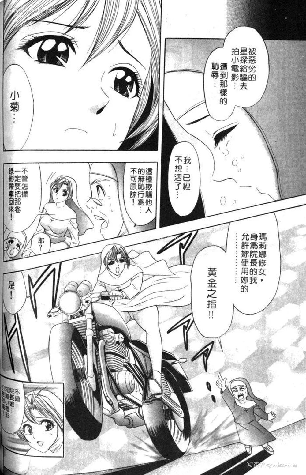 152P - [タナカ☆コージ]风流悄修女1[中文]
