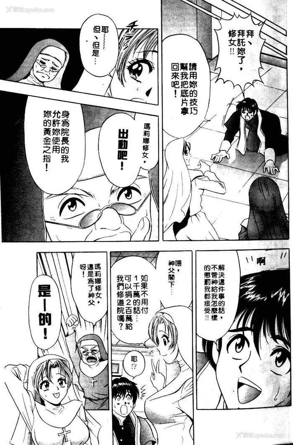 15P - [タナカ☆コージ]风流悄修女1[中文]