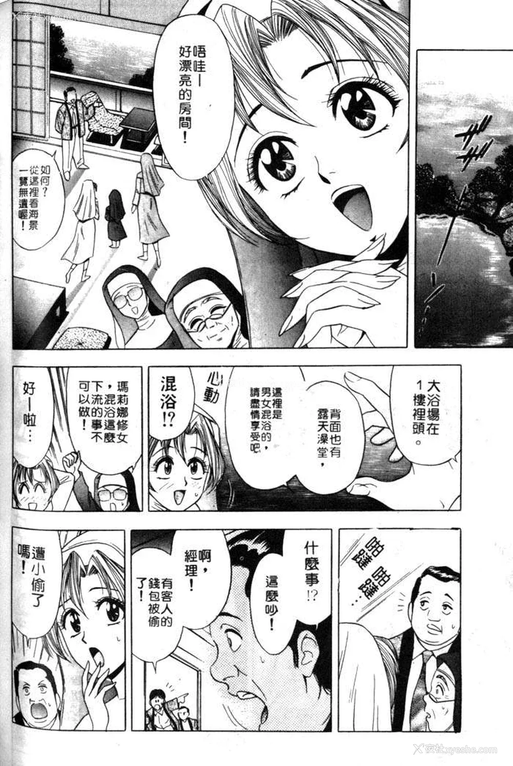 172P - [タナカ☆コージ]风流悄修女1[中文]