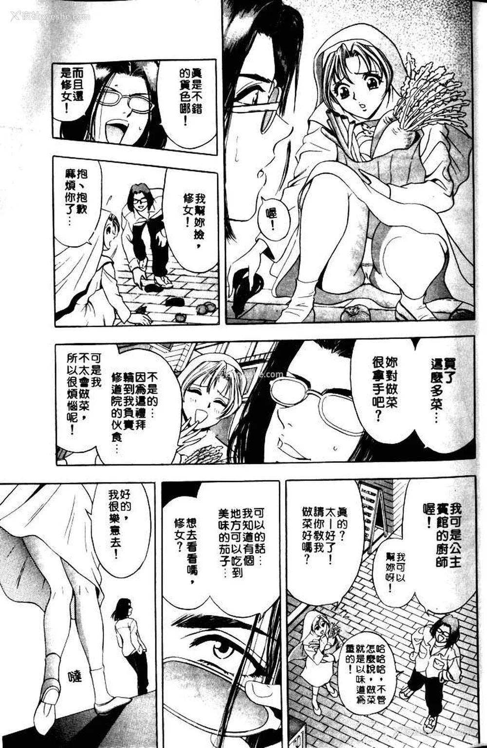 17P - [タナカ☆コージ]风流悄修女1[中文]