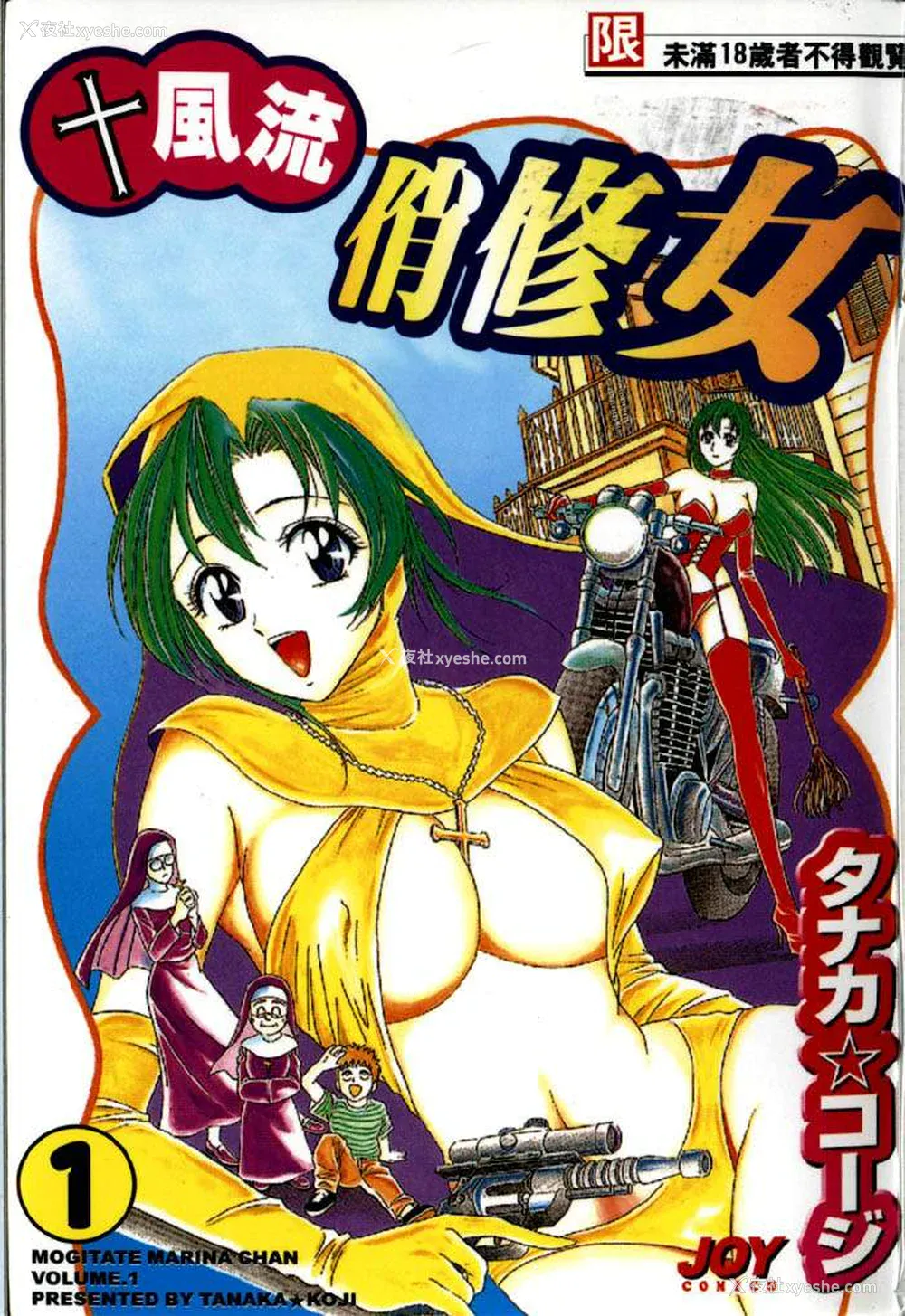 1P - [タナカ☆コージ]风流悄修女1[中文]