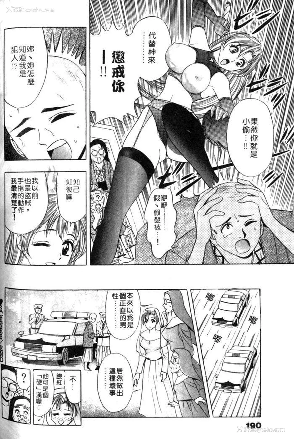 190P - [タナカ☆コージ]风流悄修女1[中文]