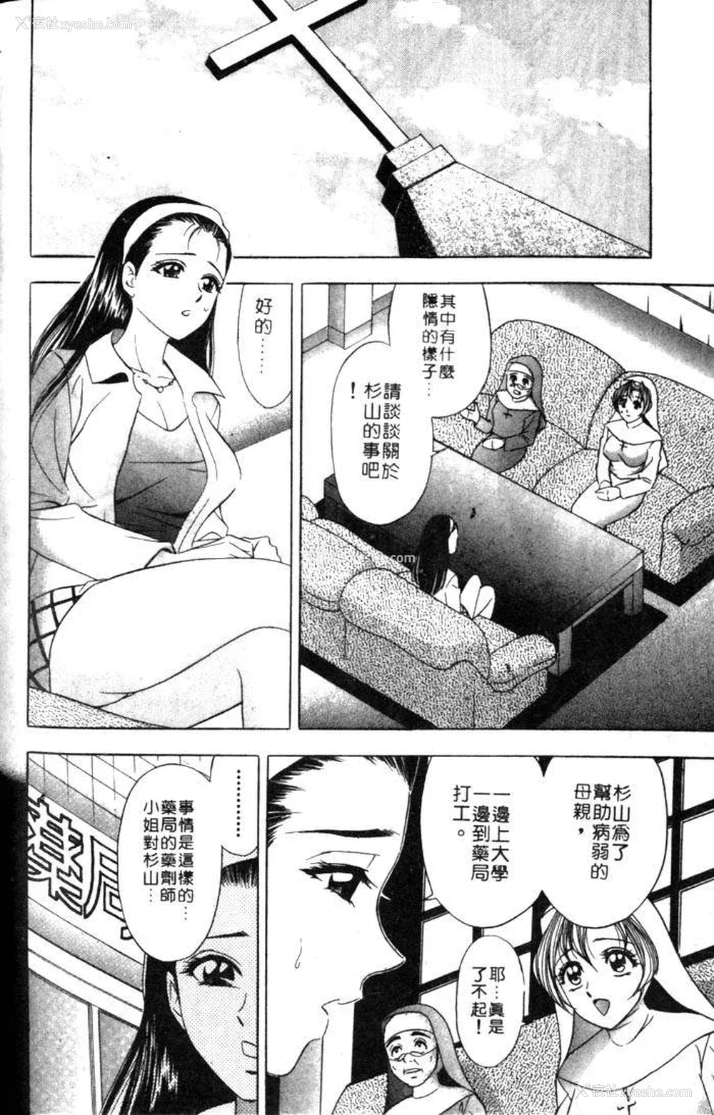 194P - [タナカ☆コージ]风流悄修女1[中文]