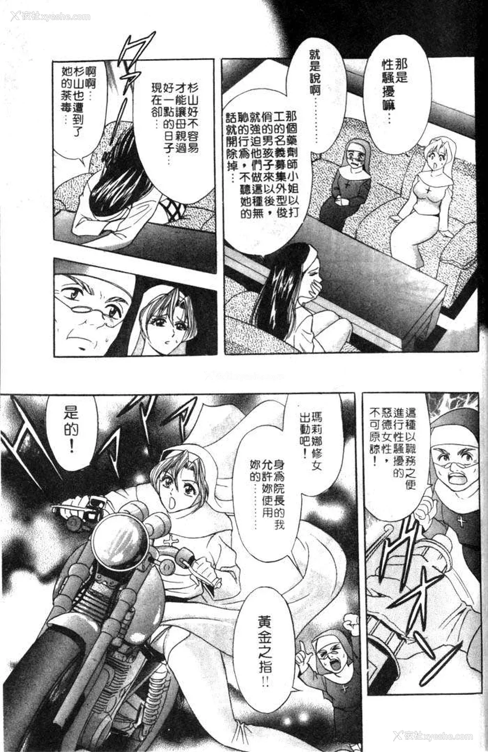 199P - [タナカ☆コージ]风流悄修女1[中文]