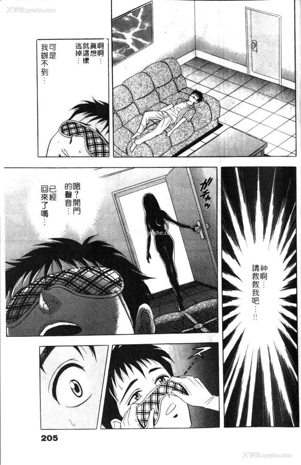 205P - [タナカ☆コージ]风流悄修女1[中文]