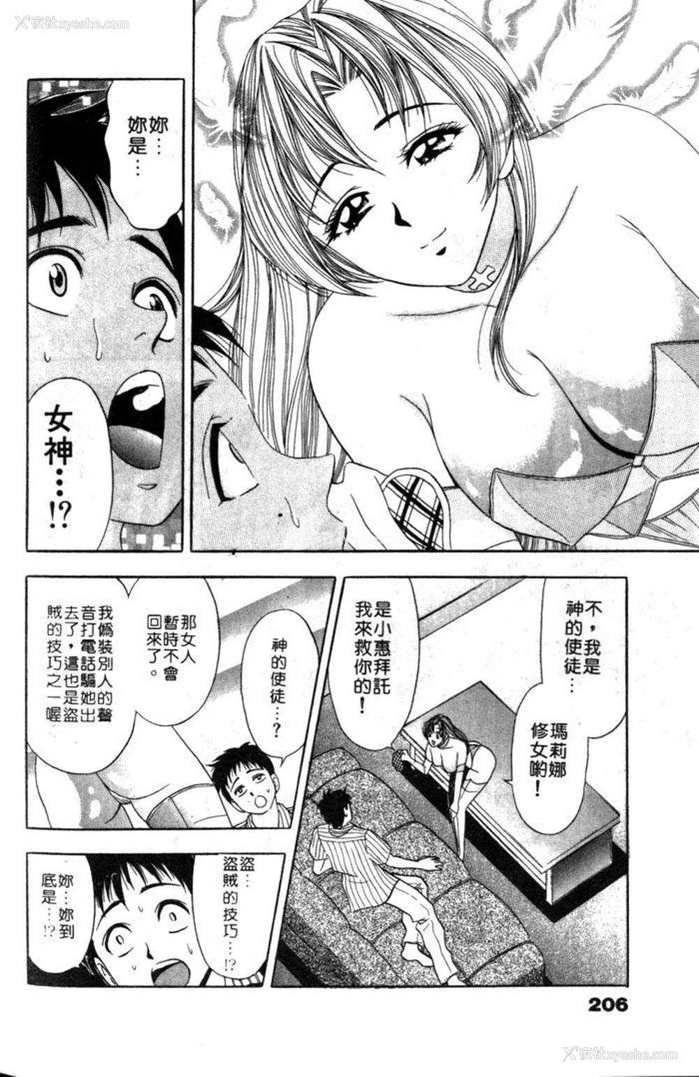 206P - [タナカ☆コージ]风流悄修女1[中文]