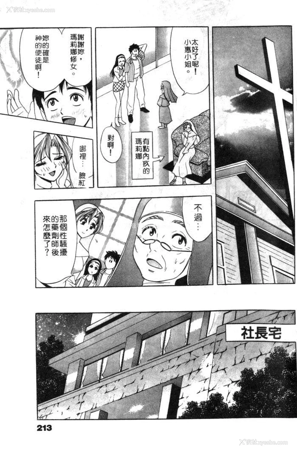 213P - [タナカ☆コージ]风流悄修女1[中文]