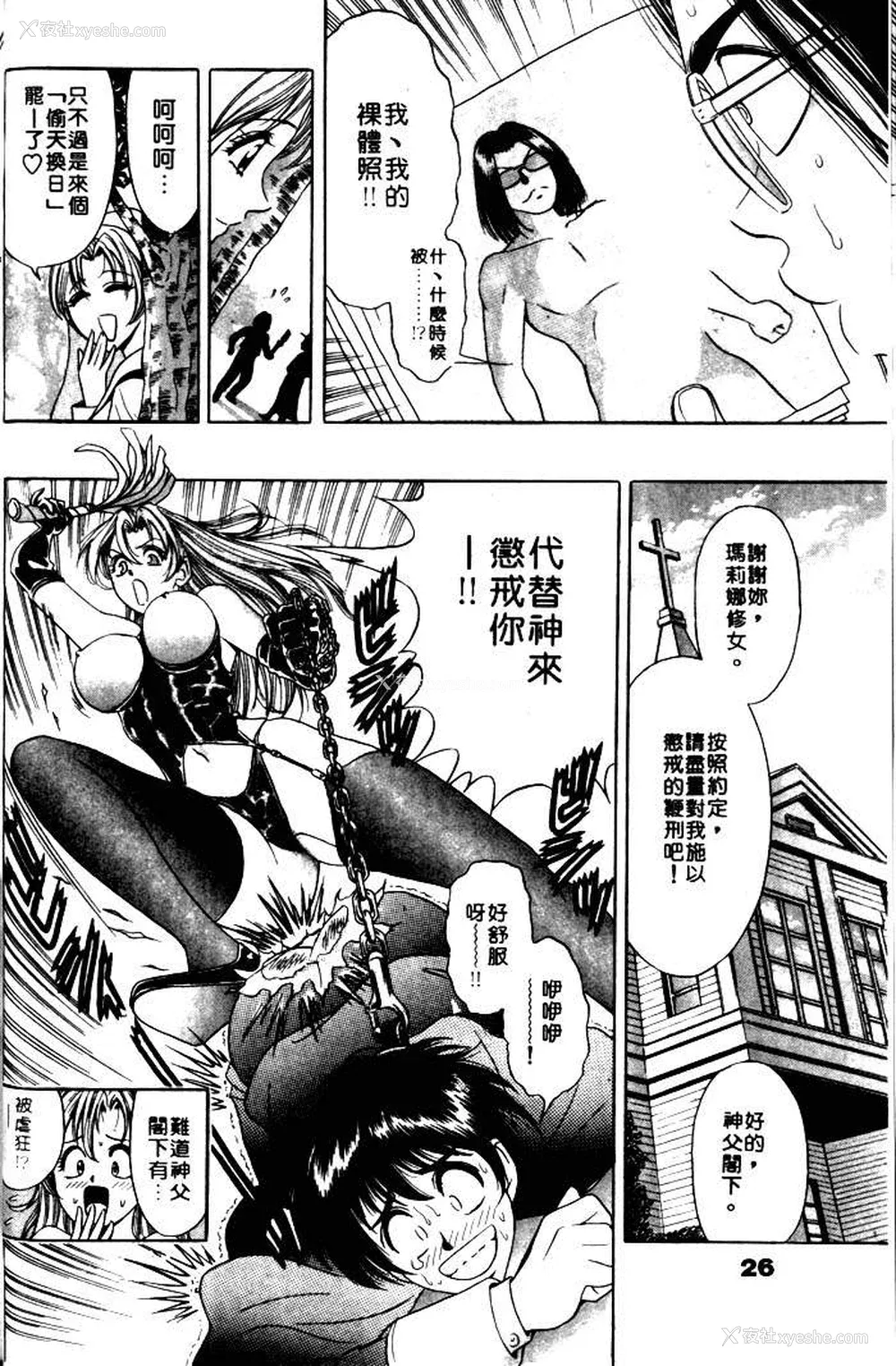 26P - [タナカ☆コージ]风流悄修女1[中文]