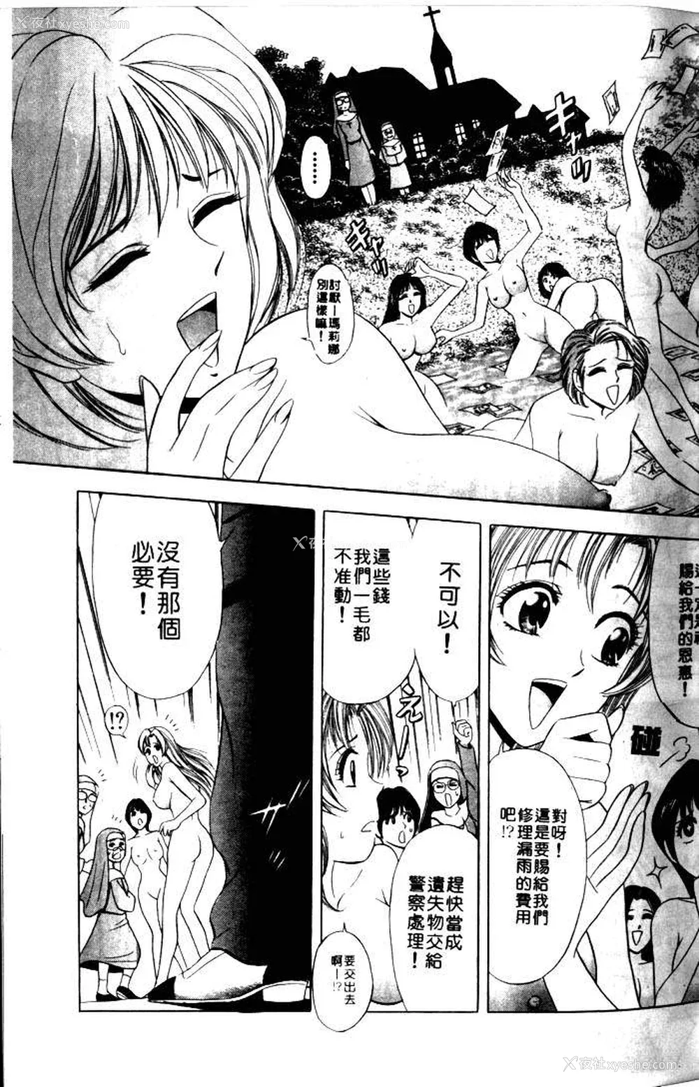 33P - [タナカ☆コージ]风流悄修女1[中文]