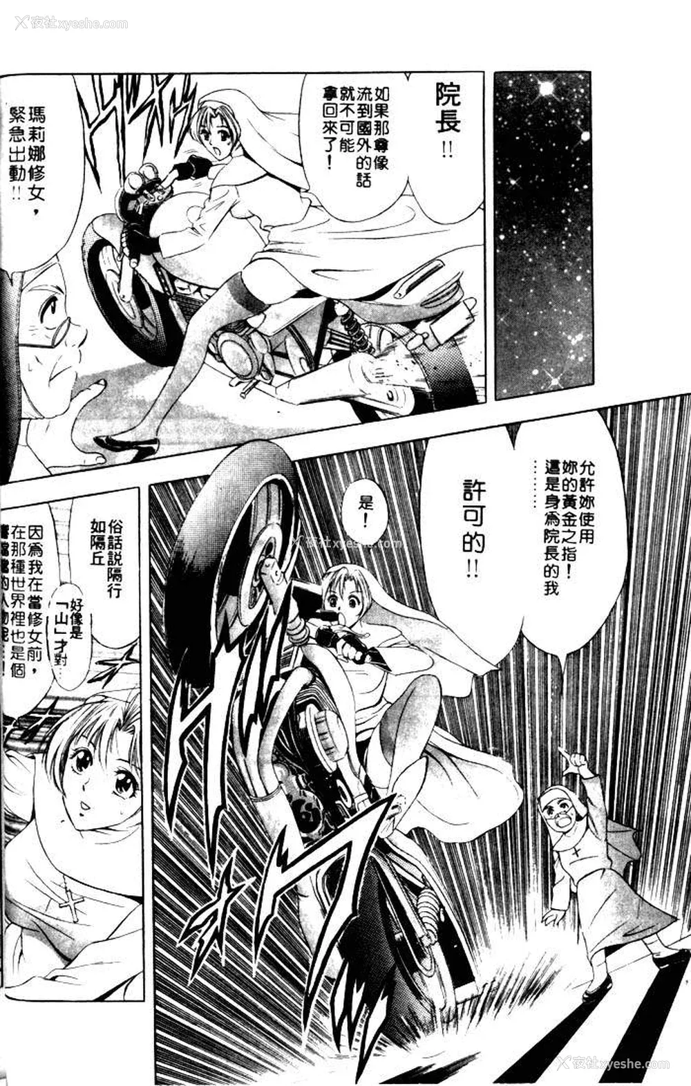 36P - [タナカ☆コージ]风流悄修女1[中文]