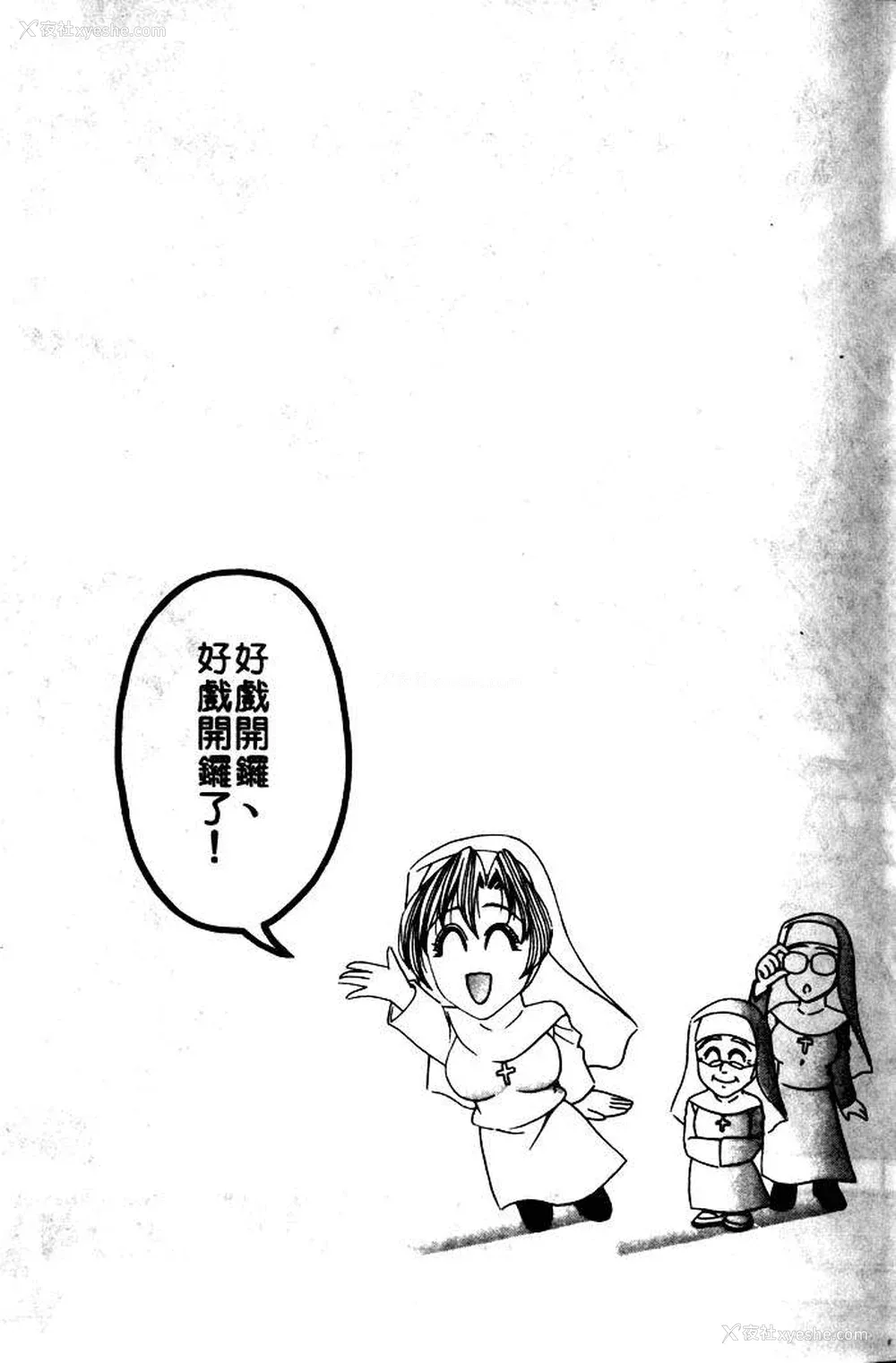 3P - [タナカ☆コージ]风流悄修女1[中文]