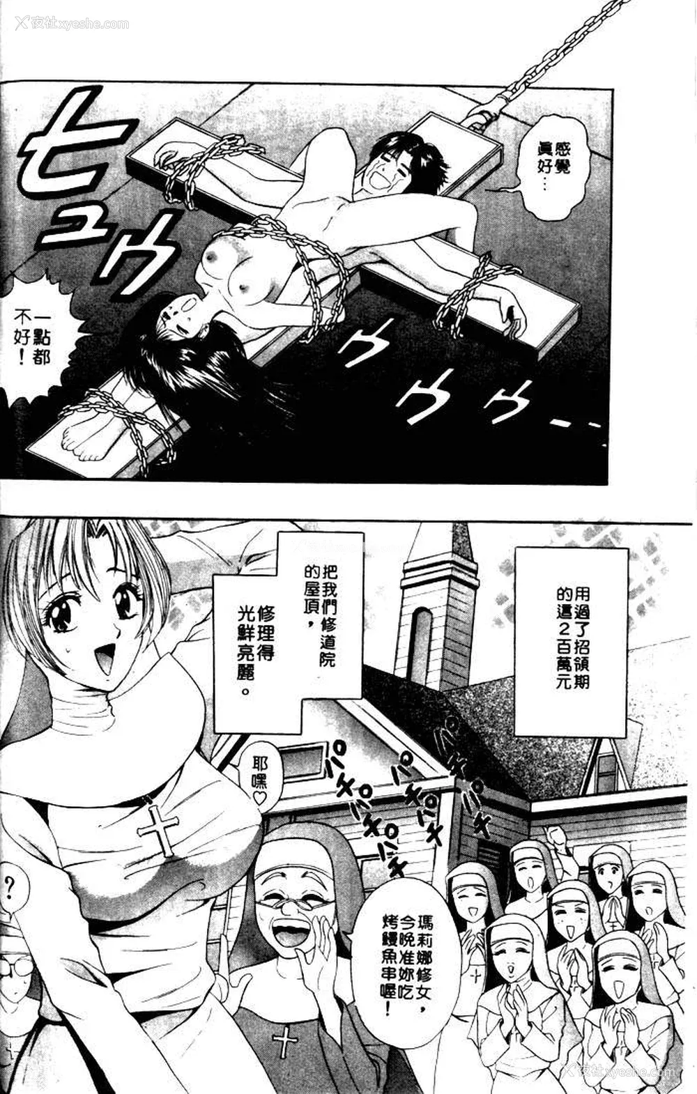 48P - [タナカ☆コージ]风流悄修女1[中文]