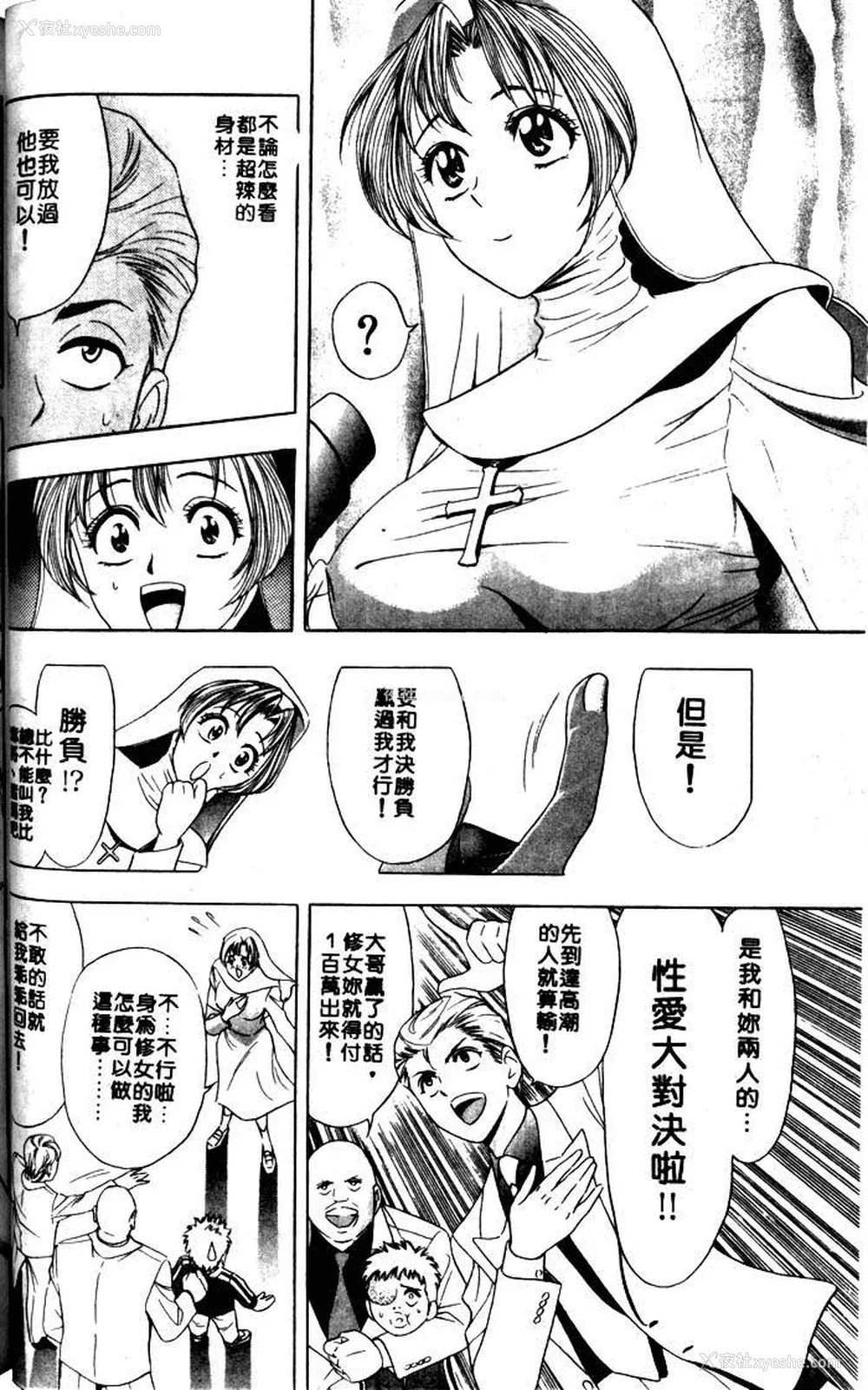 62P - [タナカ☆コージ]风流悄修女1[中文]