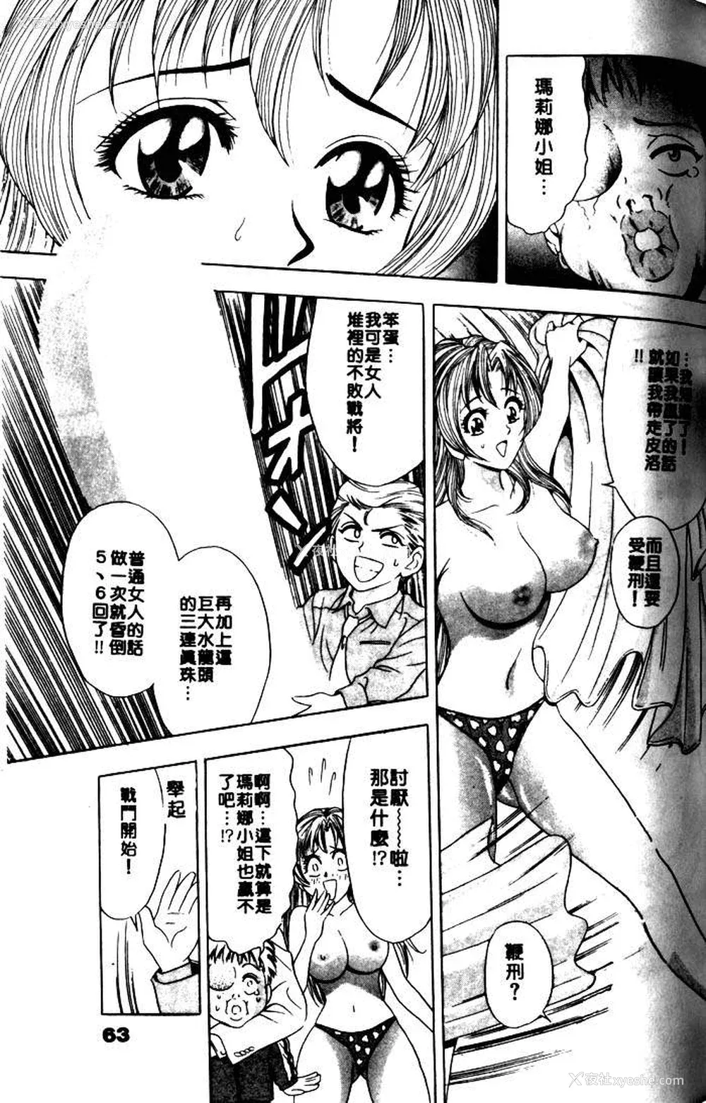 63P - [タナカ☆コージ]风流悄修女1[中文]