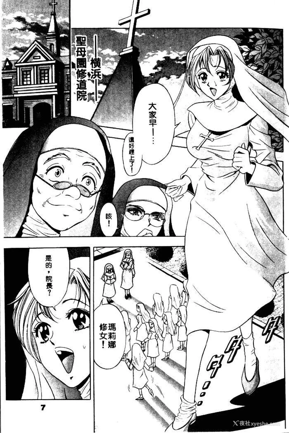 7P - [タナカ☆コージ]风流悄修女1[中文]