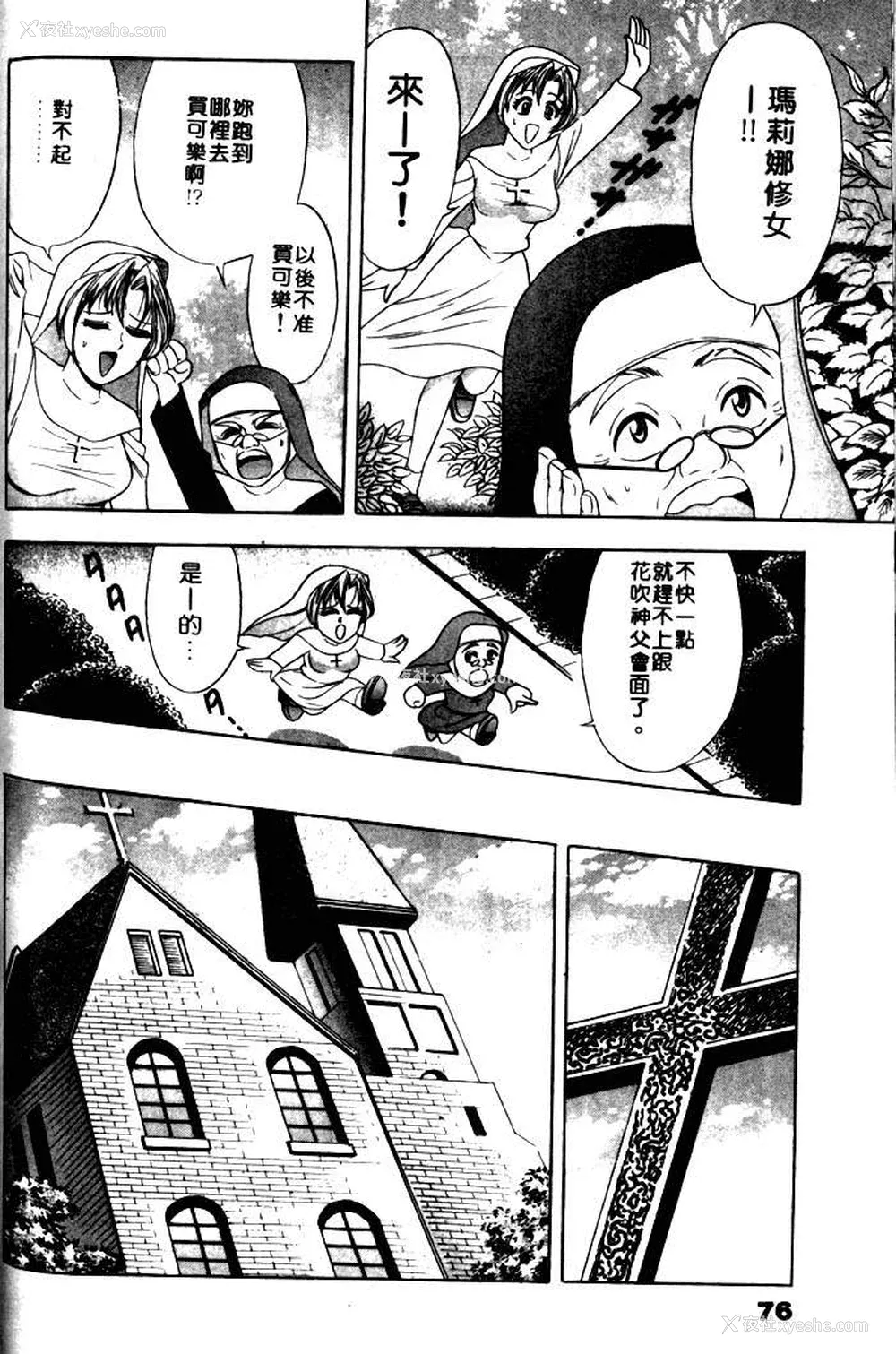76P - [タナカ☆コージ]风流悄修女1[中文]