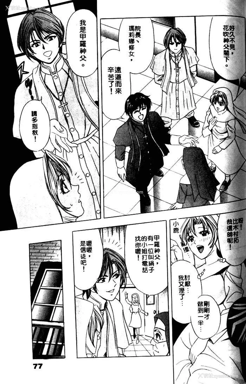 77P - [タナカ☆コージ]风流悄修女1[中文]