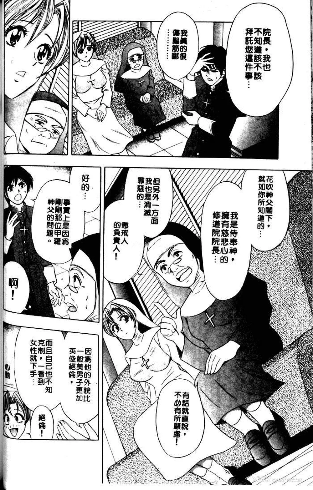 78P - [タナカ☆コージ]风流悄修女1[中文]