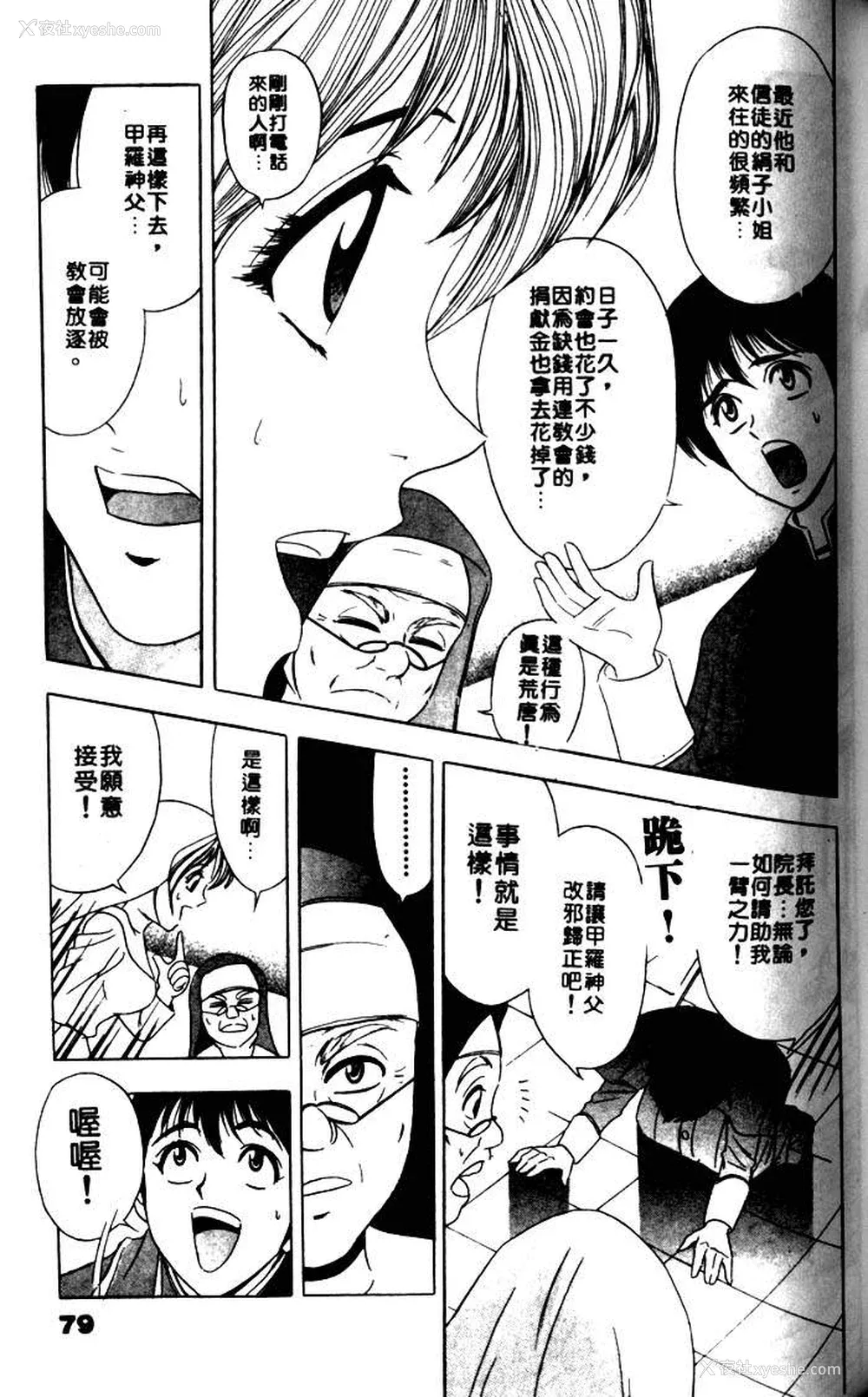 79P - [タナカ☆コージ]风流悄修女1[中文]