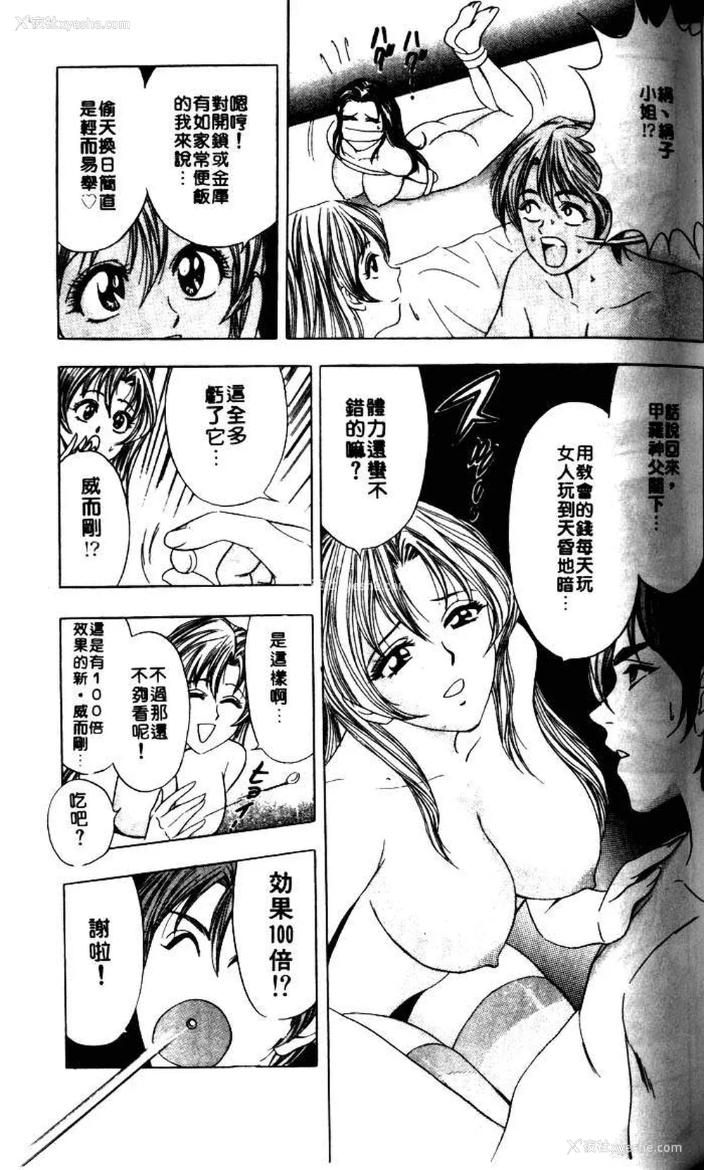 85P - [タナカ☆コージ]风流悄修女1[中文]