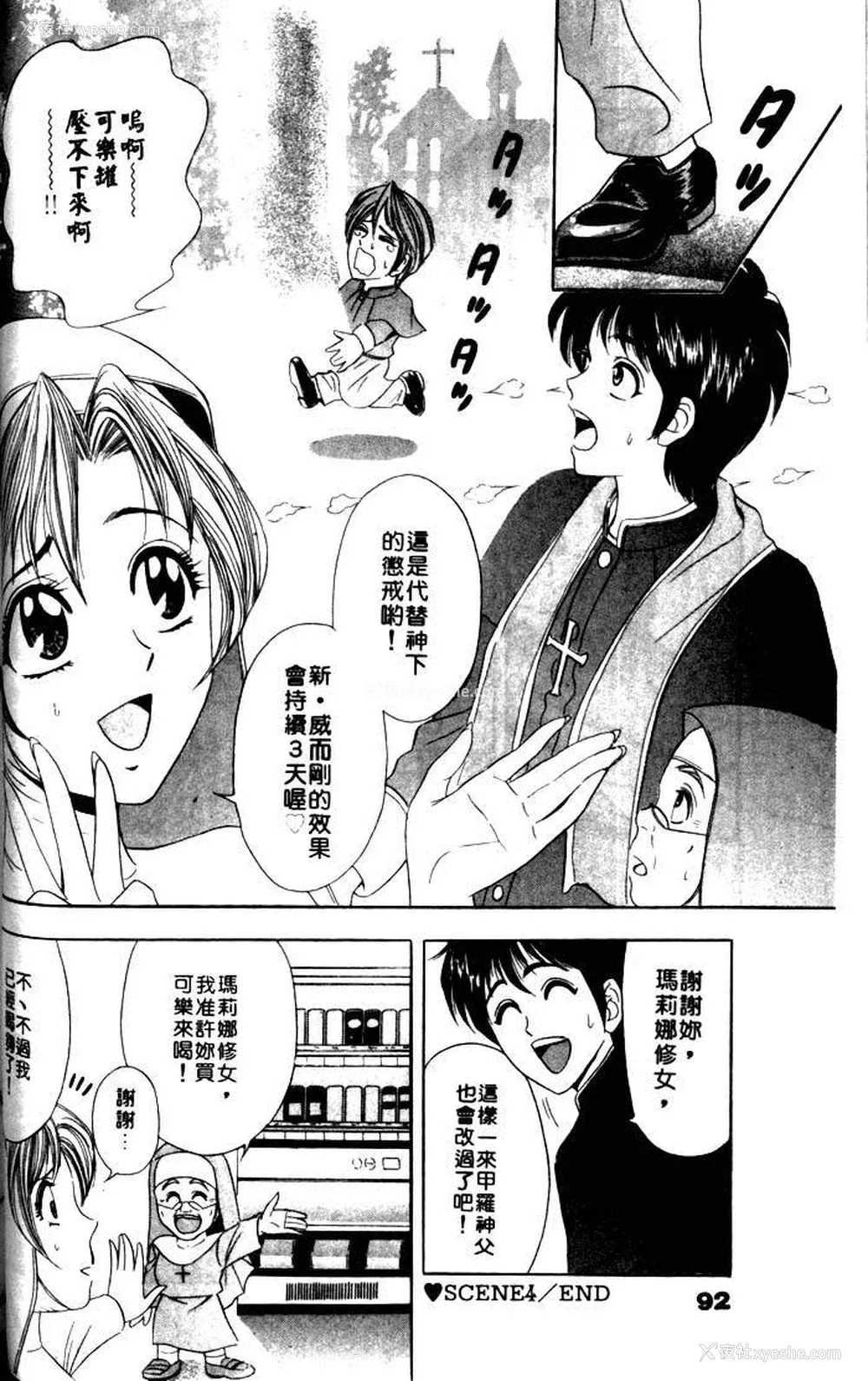 92P - [タナカ☆コージ]风流悄修女1[中文]
