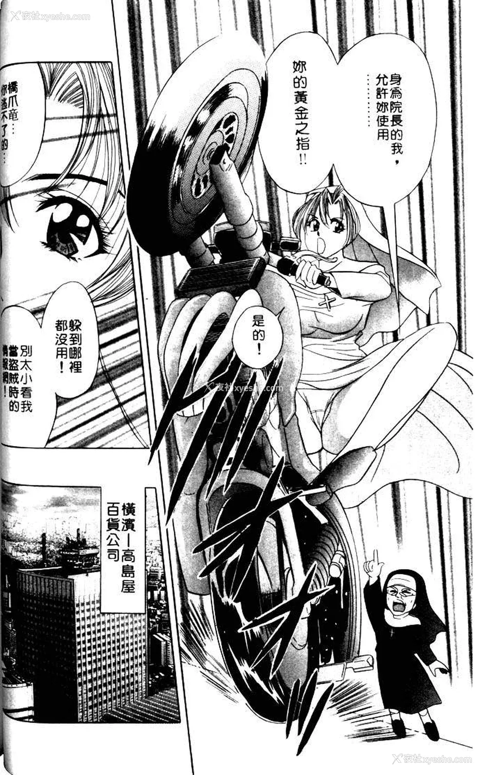 98P - [タナカ☆コージ]风流悄修女1[中文]