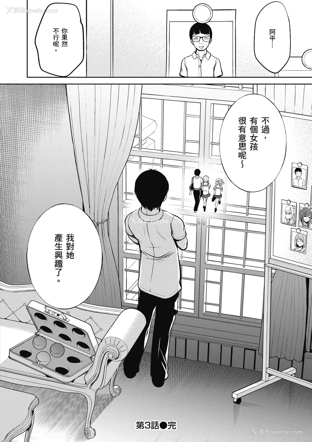 100P - [背徳汉] モテアソビ ～常识改変学园～｜催眠性玩弄 ～扭转常识学园～ [暮想出版] [无修正] [DL版]